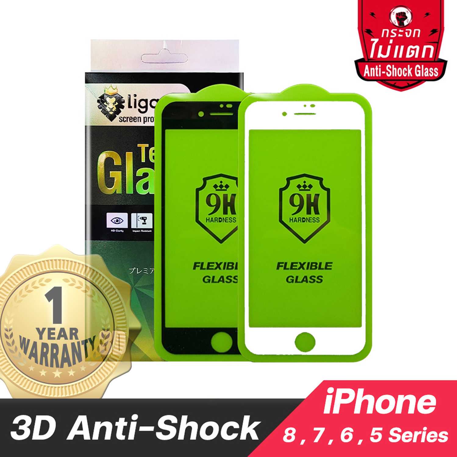 ฟิล์มกระจก ฟิล์มไม่แตก 3D Anti-Shock Glass for IPHONE 8 , 7 , 6 , 5 Series