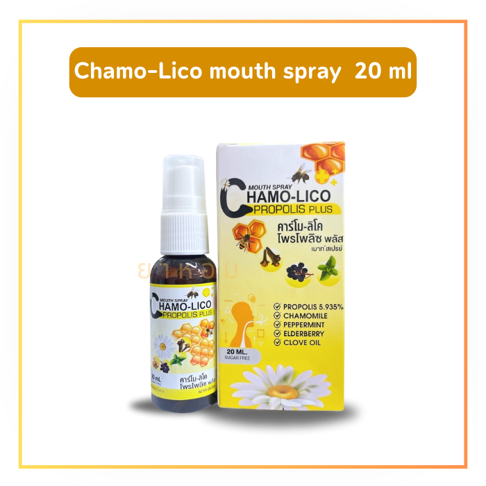 CHAMO-LICO MOUTH SPRAY คาร์โม-ลิโค สเปรย์พ่นคอ 20 ml.