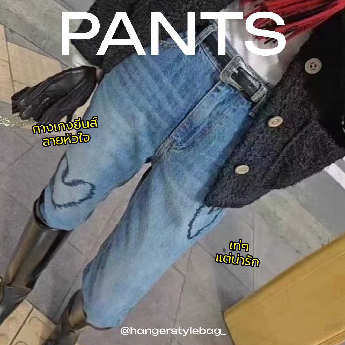 Pants (Jeans)