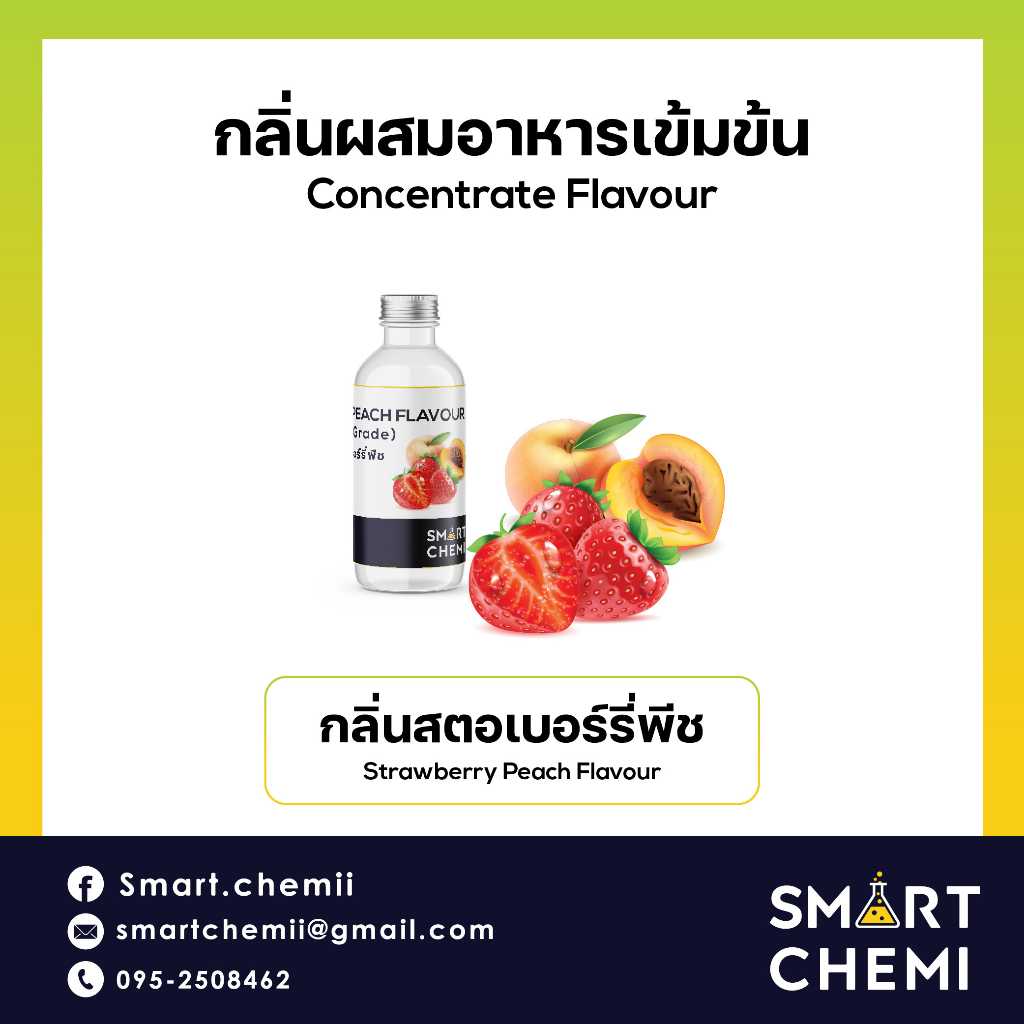 กลิ่นผสมอาหารเข้มข้น กลิ่นสตรอเบอร์รี่พีช  ( Strawberry Peach) Flavour