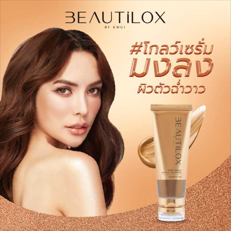BEAUTILOX : First walk body glow serum เฟิร์สวอล์กบอดี้โกลว์เซรั่ม