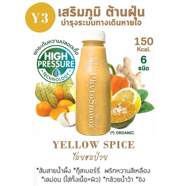 Y3 - YELLOW SPICE