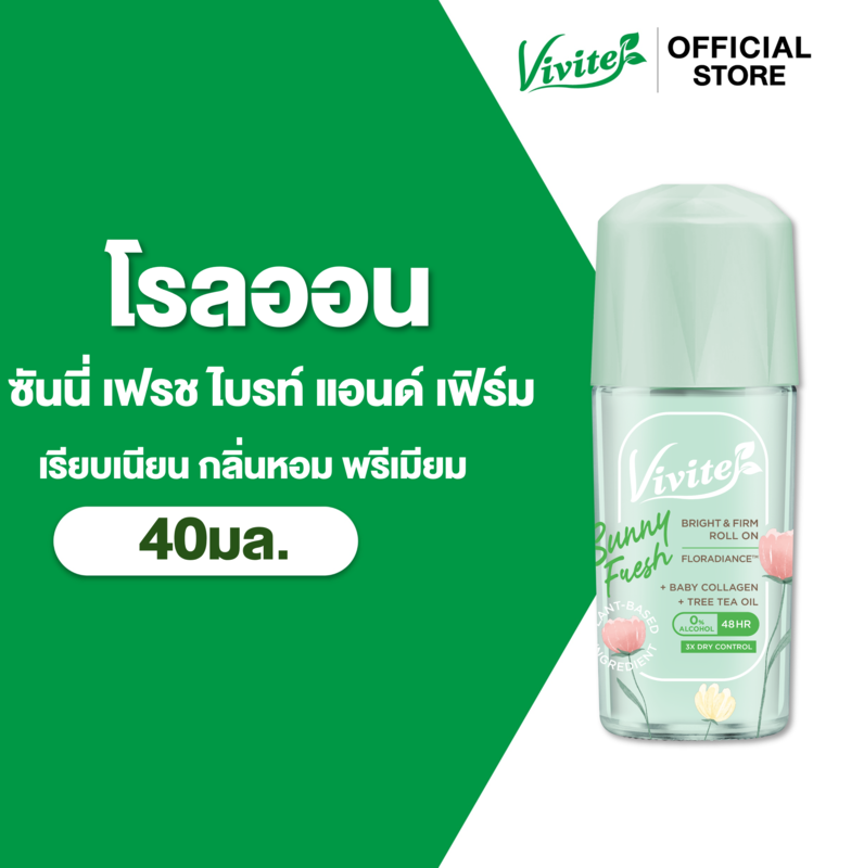 Vivite วีไวต์ ซันนี่ เฟรช ไวต์ แอนด์ เฟิร์ม โรลออน 40 มล., สีเขียว