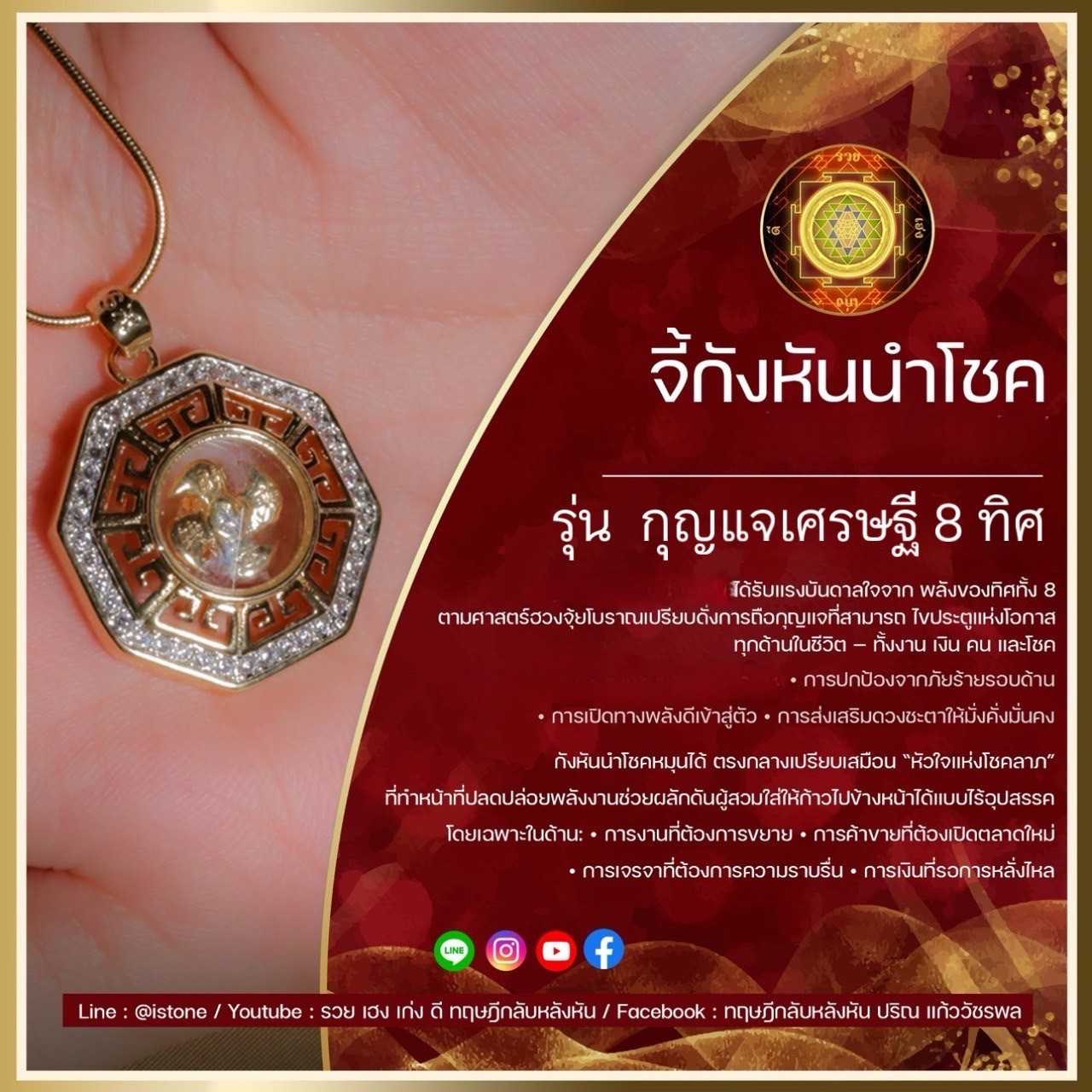 จี้กังหันนำโชค รุ่นกุญแจเศรษฐี 8 ทิศ + ชุดบูชาครบเซ็ท