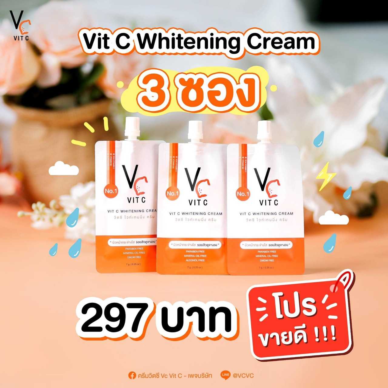 Vit C Whitening Cream 3 ซอง
