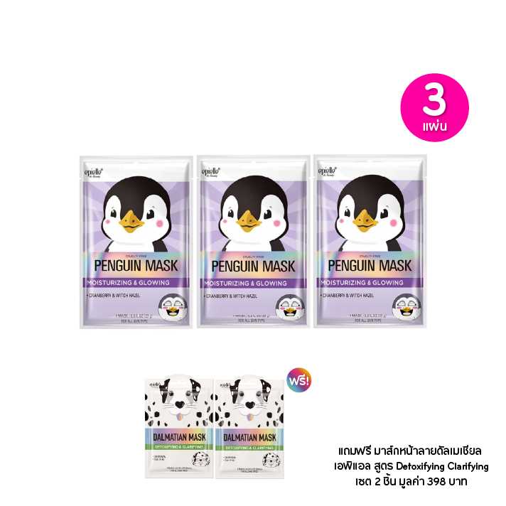 Epielle  มาส์กหน้าลายเพนกวินเอพิแอล สูตรMoisturizingGlowing  เซต3ชิ้นฟรีมาส์กหน้า(203313)