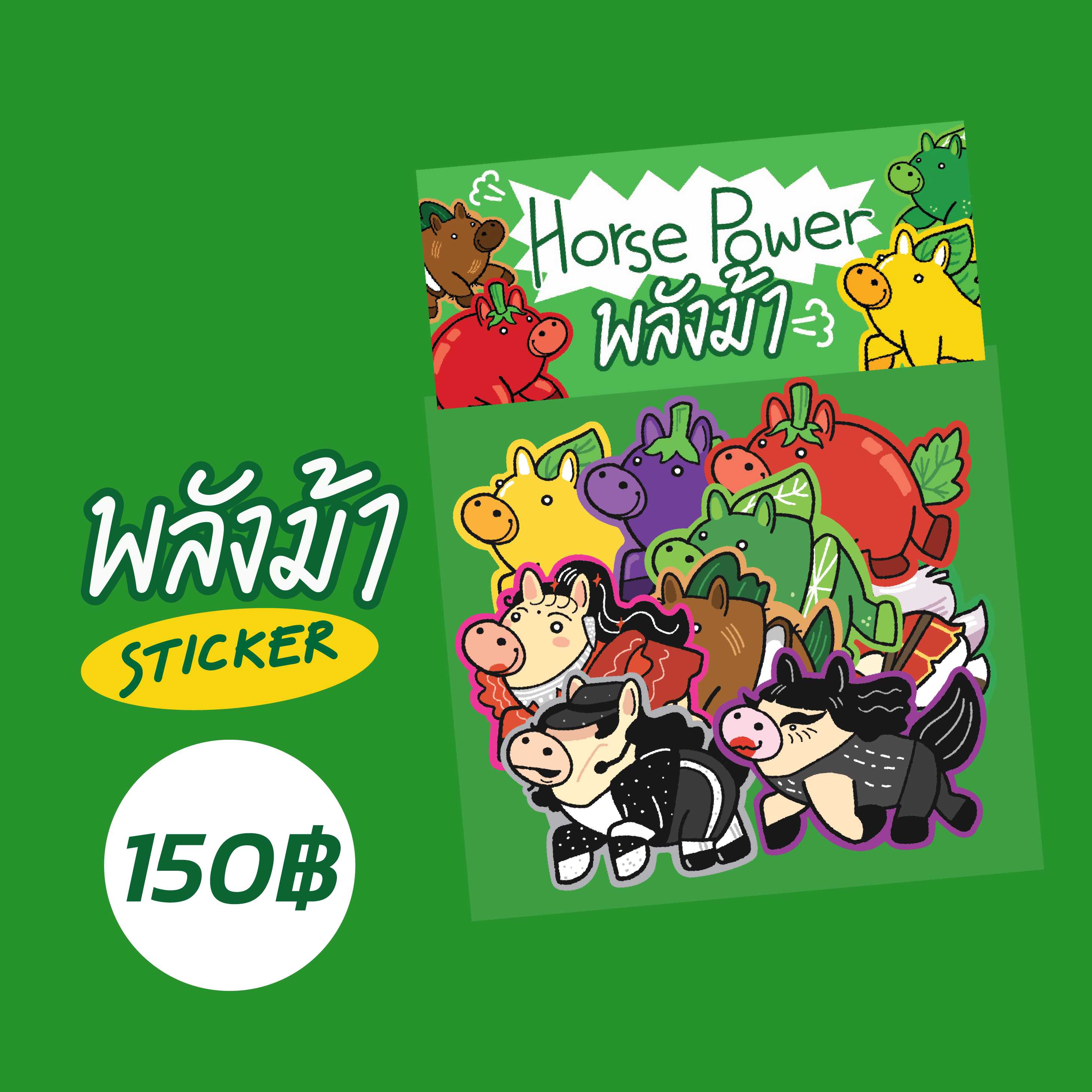 พลังม้า Sticker Set