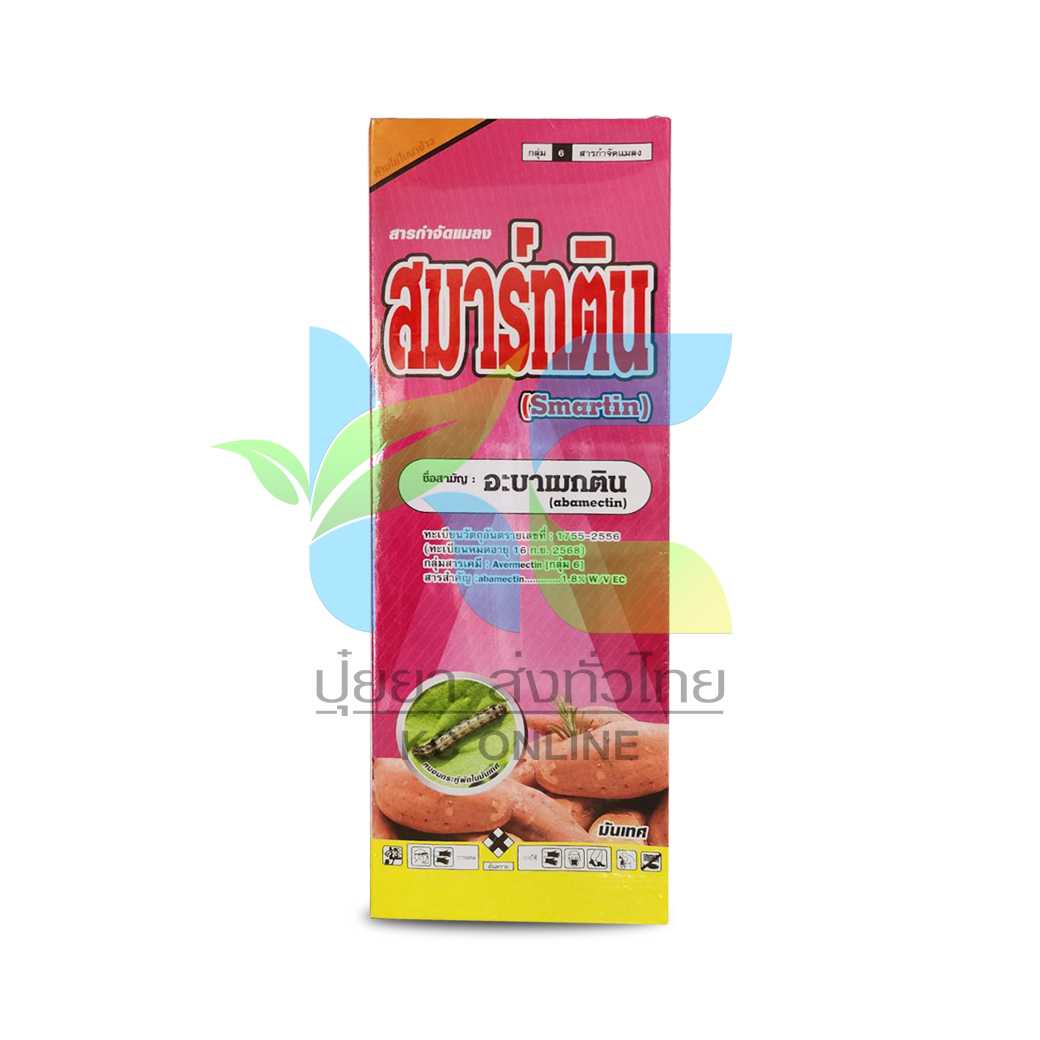 สมาร์ทติน SPKG (อะบาเม็กติน น้ำข้น)  Abamectin 1ลิตร