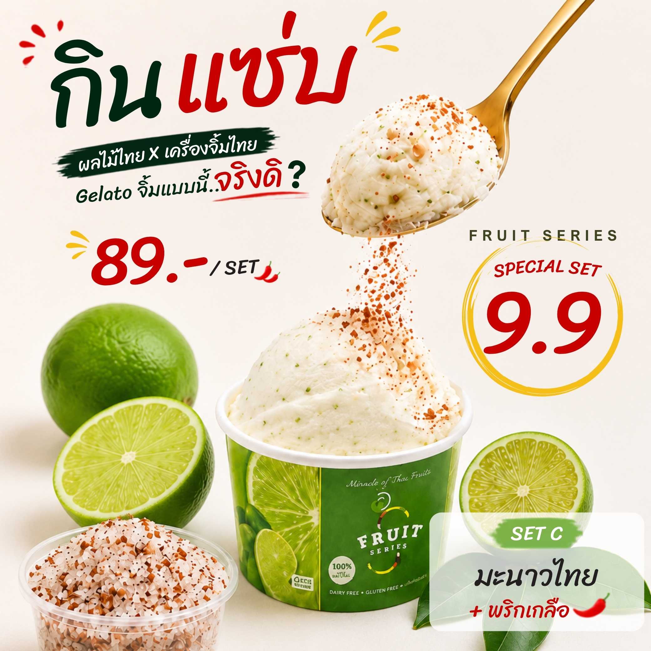มะนาวไทย Fruit Gelato + พริกเกลือ | กินแซ่บ 9.9 🌶️