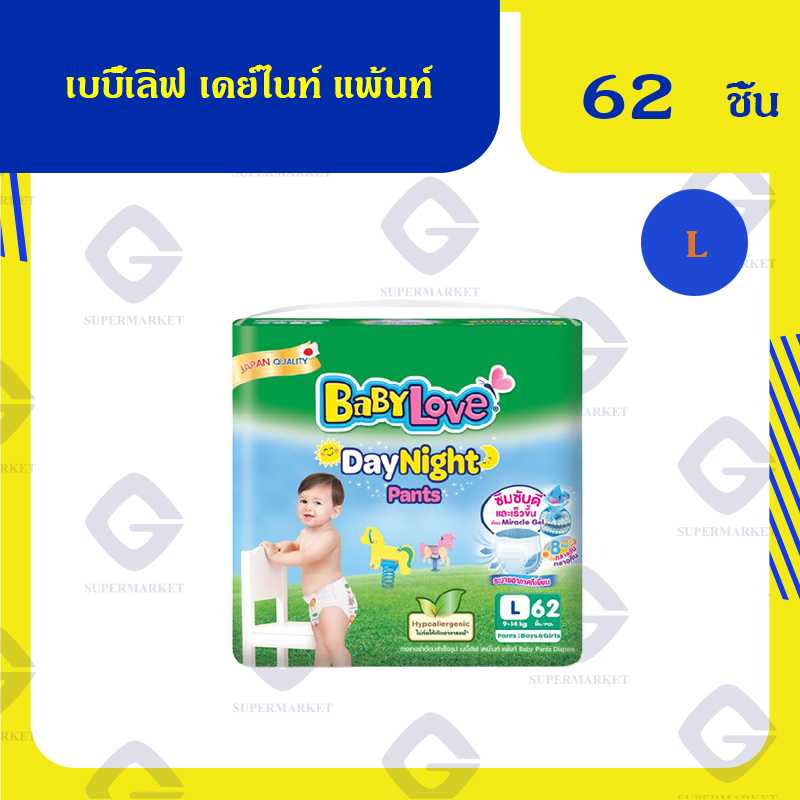 เบบี้เลิฟ เดย์ไนท์ แพ้นท์ L 62ชิ้น   8850709200261 (02)