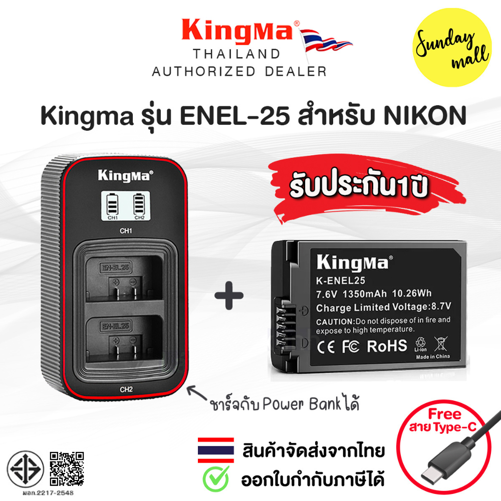 แบตเตอรี่ Kingma EN-EL25 สำหรับกล้อง Nikon ตระกูล ZFC/Z30/Z50 แบตกล้อง Kingma