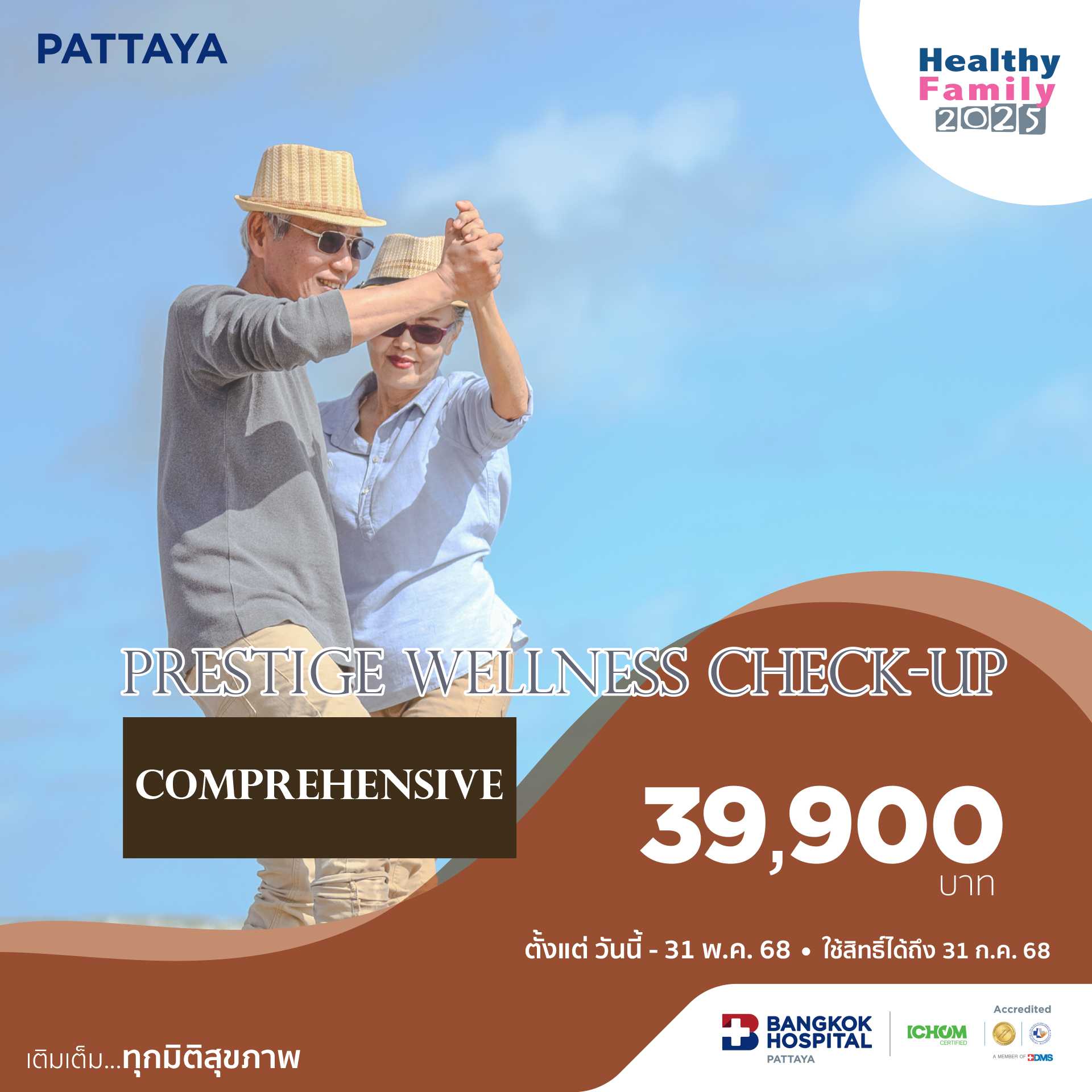 Prestige Wellness check-up  Comprehensive