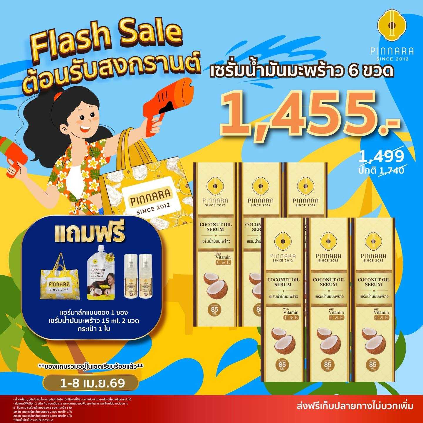 เซรั่มน้ำมันมะพร้าว 6 ขวด