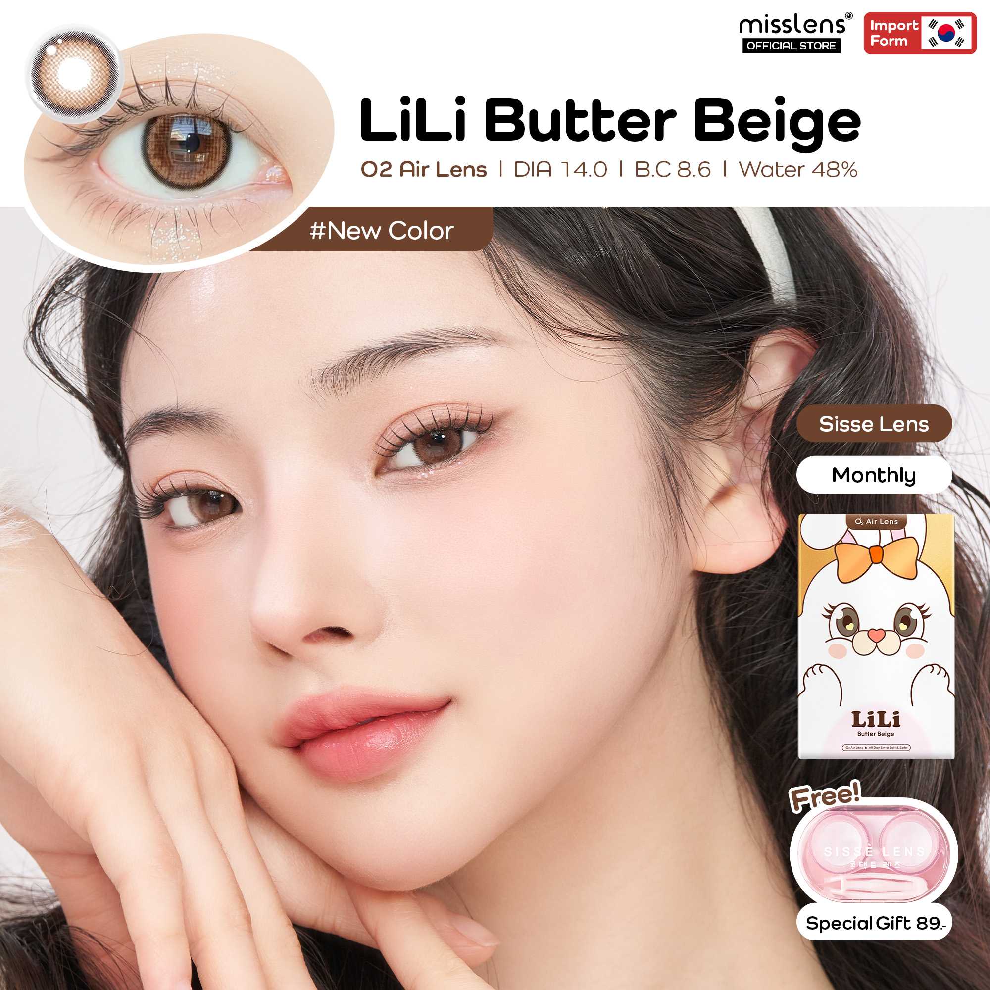 Misslens :[รุ่นใหม่ล่าสุด ]Sisselens รุ่น Lili Butter Beige (ค่าสายตา -5.50ถึง -10.00) เลนส์รายเดือน