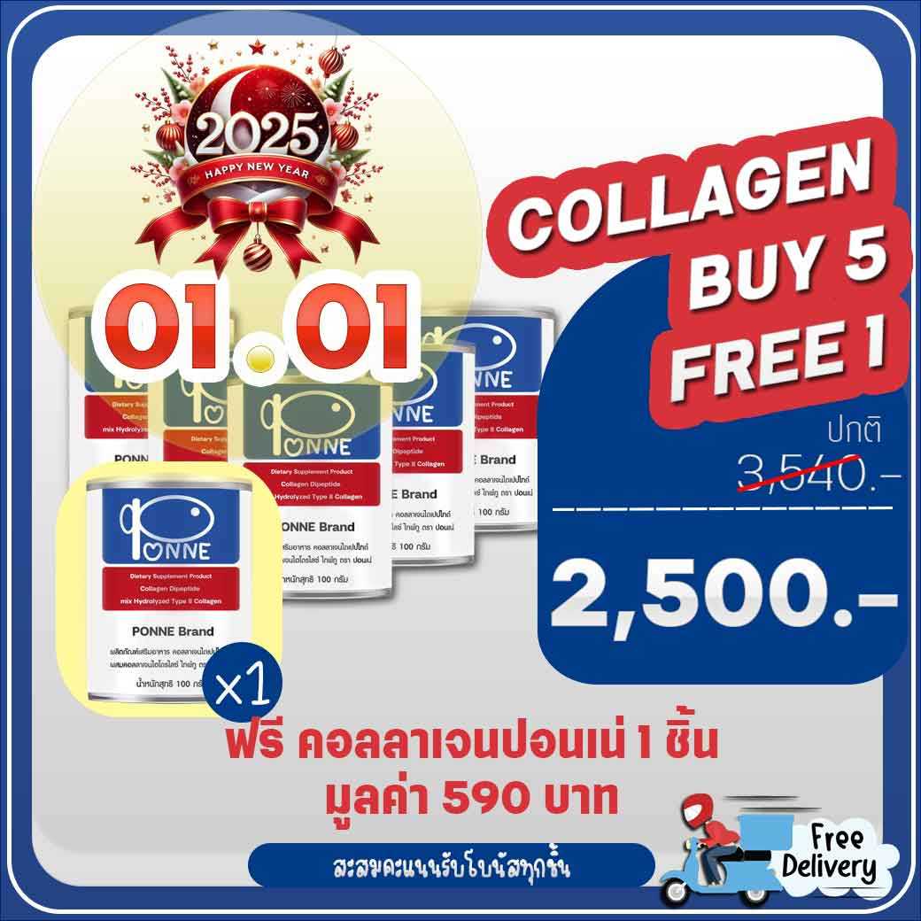 01.01 Collagen  PONNE  (แถม คอลลาเจน)