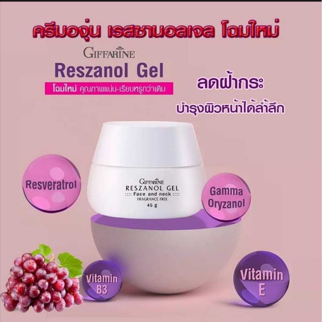 เรสซานอล เจล กิฟฟารีน บำรุงผิวหน้า และลำคอ ปกป้องผิวจากริ้วรอยแห่งวัย Reszanol Gel Giffarine