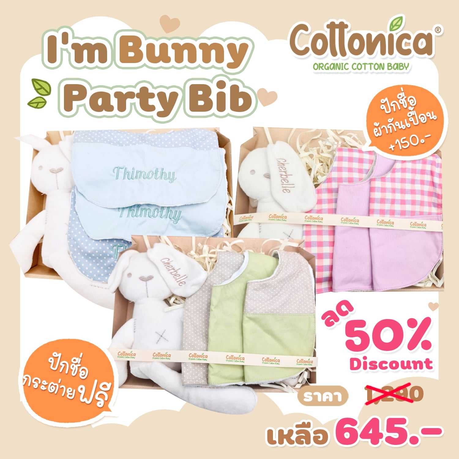 Lazy Bunny x Party Bib เซ็ทของขวัญ 4 ชิ้น ปักชื่อกระต่ายฟรี ! กล่องของขวัญเยี่ยมคลอด(Nano Soft)(PO)