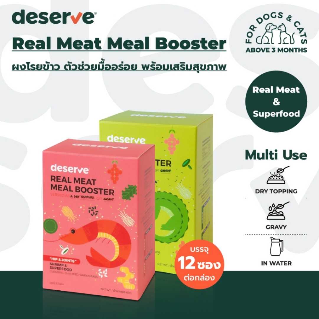 [EXP 07/2025] DESERVE ผงโรยอาหาร เพิ่มความอร่อย ผสม Superfood สำหรับสุนัขและแมวแบบกล่อง 12 ซอง
