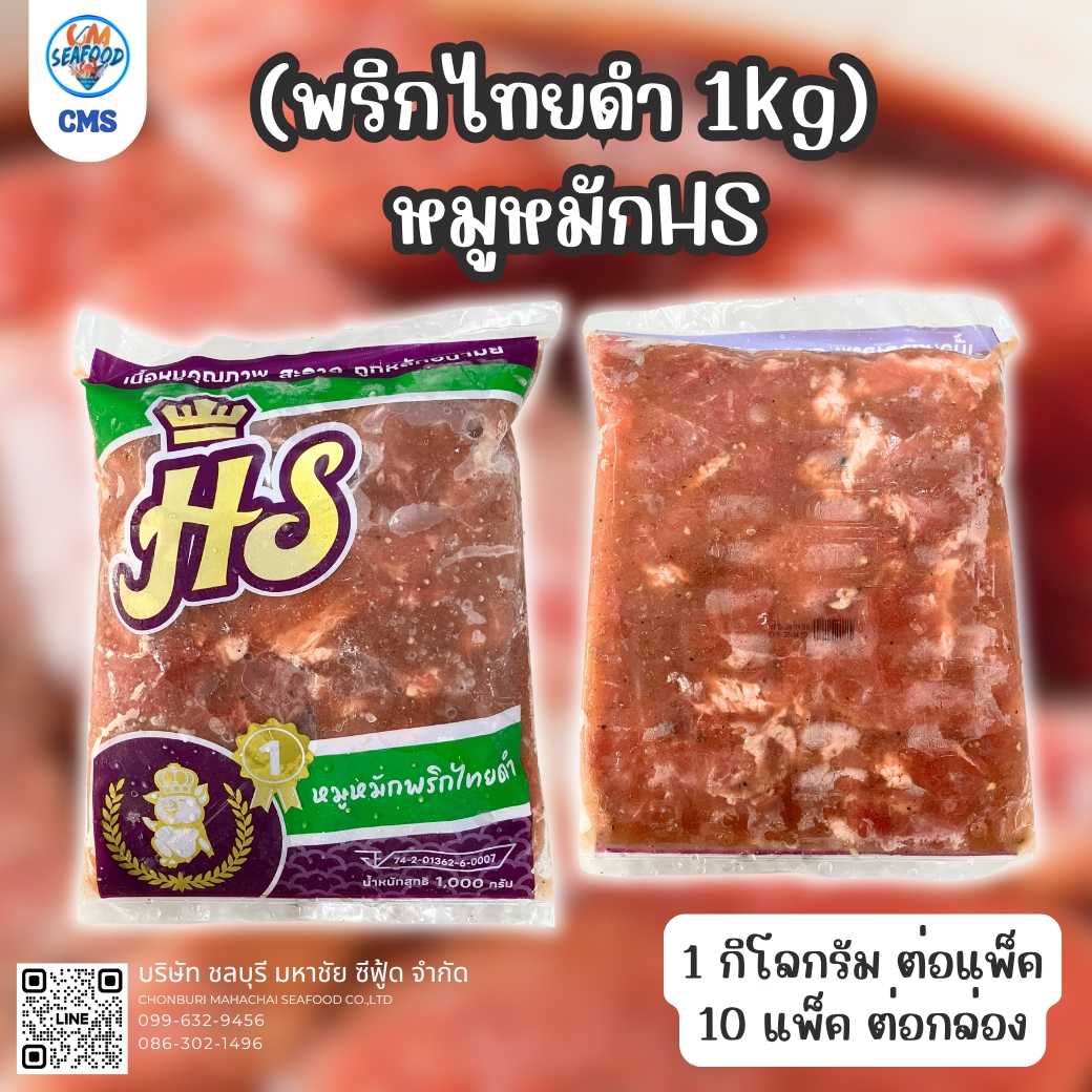 (พริกไทยดำ 1kg) หมูหมักHS 1kg/p x 10p/กล่อง (ส่ง 30+ 76 บาท) (ส่ง 10+ 77 บาท)