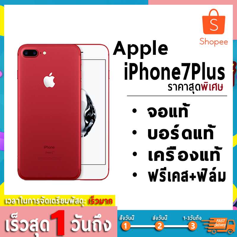 ไอโฟน7P 256GBมือ1 มีประกัน 3 เดือน เครื่องนอกราคาถูก