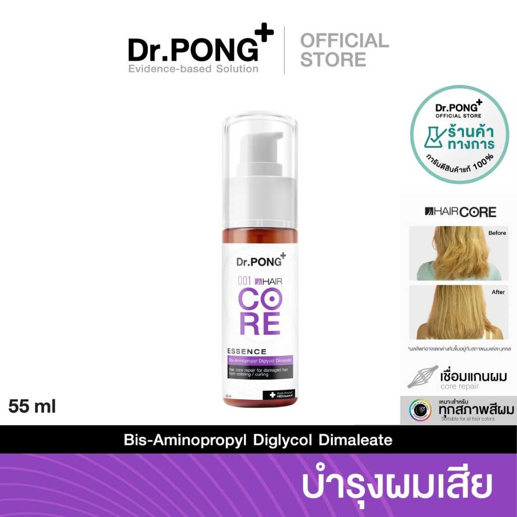 [แก้ผมเสียจากทำสี] Dr.PONG 001 HAIR CORE - ESSENCE เชื่อมแกนผม บำรุงผมเสียจากทำสี สารเคมี ความร้อน