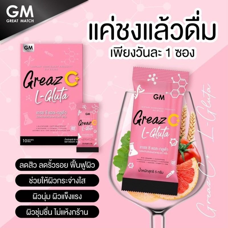 Greaz C L-Gluta เกรซ ซี แอล-กลูต้า กลูต้าไซโกโนะ (1กล่องมี10ซอง)