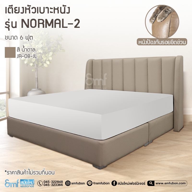 เตียงหัวเบาะหนัง รุ่น Normal-2