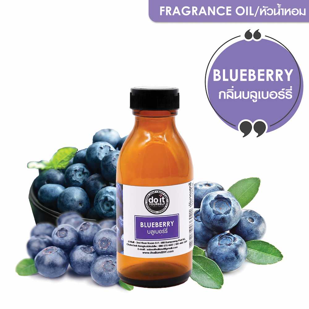 FRAGRANCE OIL BLUEBERRY หัวน้ำหอม กลิ่นบลูเบอร์รี่