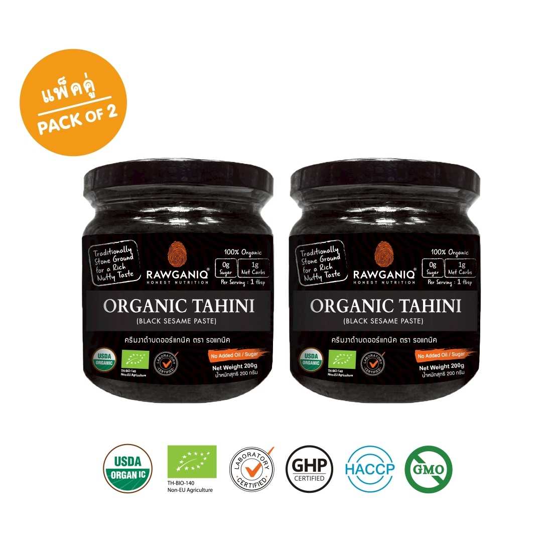 แพ็คคู่ ครีมงาดำบดออร์แกนิค 100% 200g (Organic Black Tahini Pack of 2)