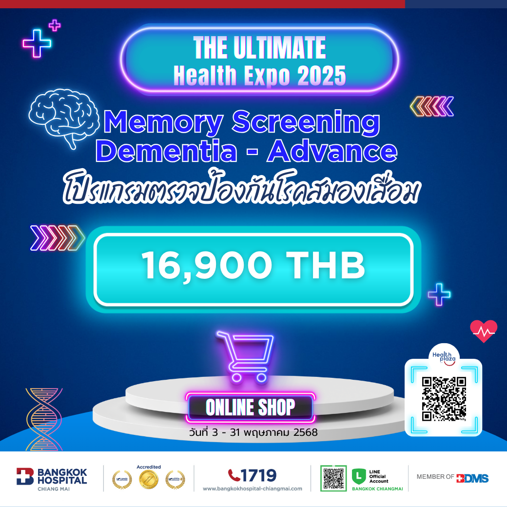 EXPO Memory screening (Dementia) Advance Price 16,900 THB
