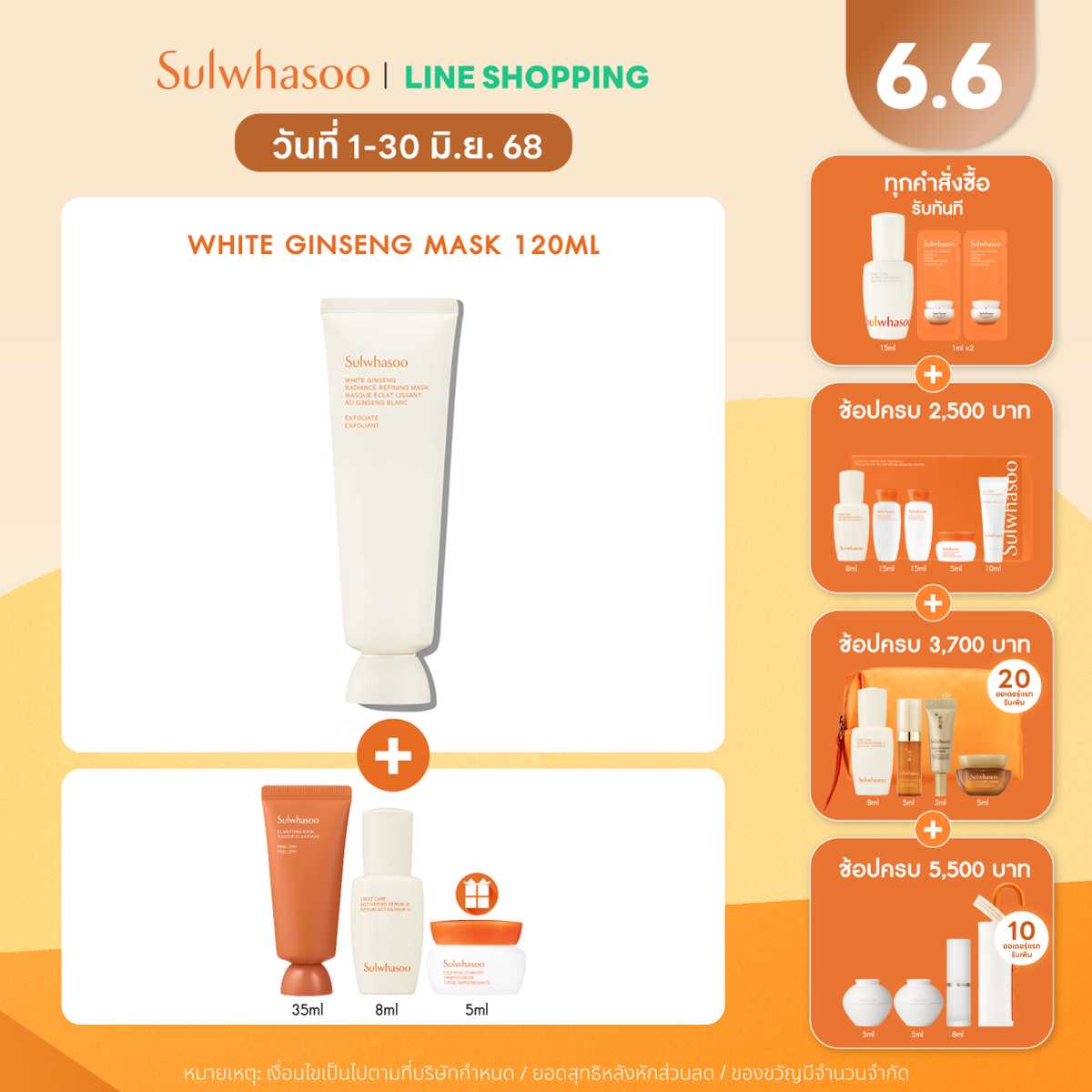 Sulwhasoo White Ginseng Radiance Refining Mask 120ml