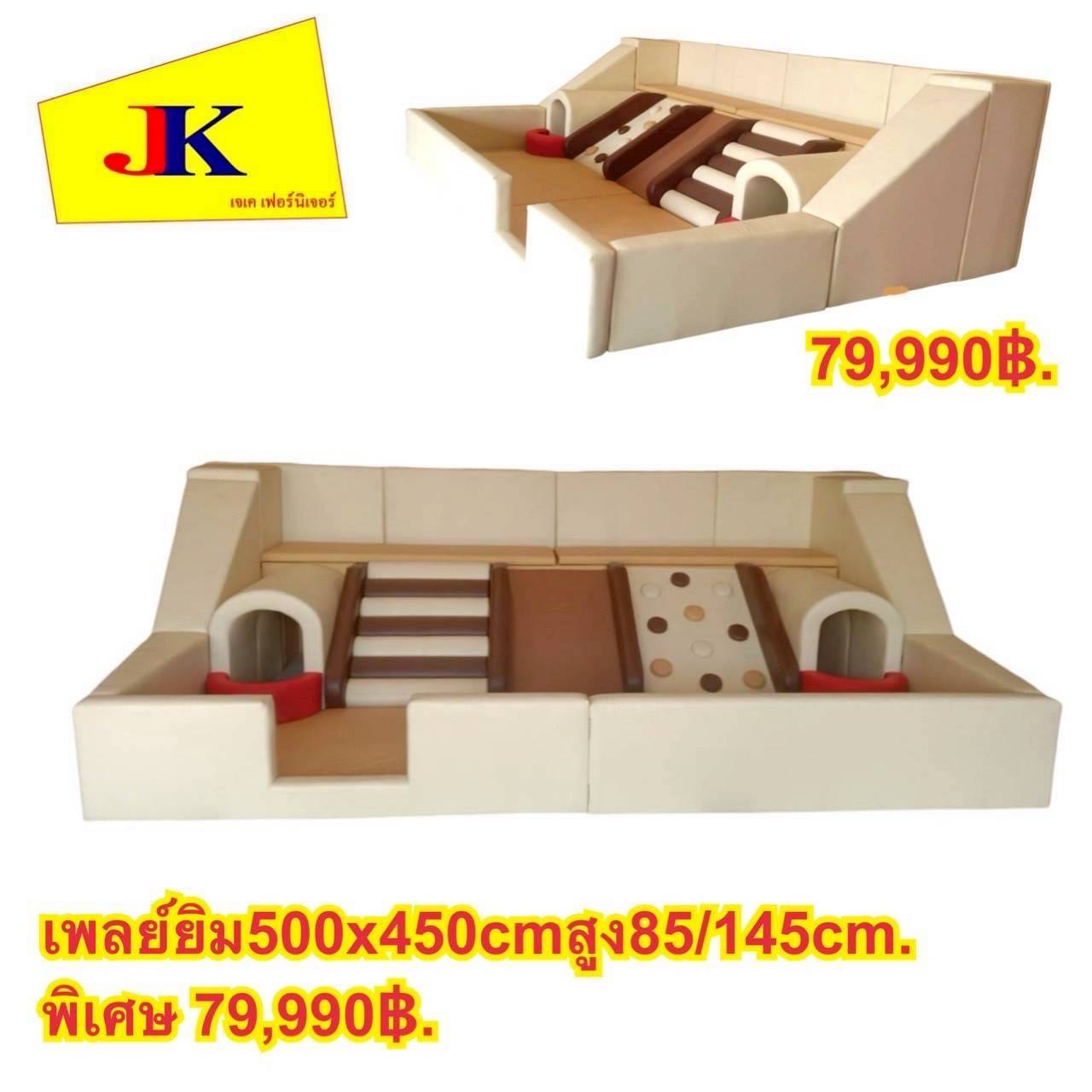 เพลย์ยิม500x450cmสูง85/145cm.