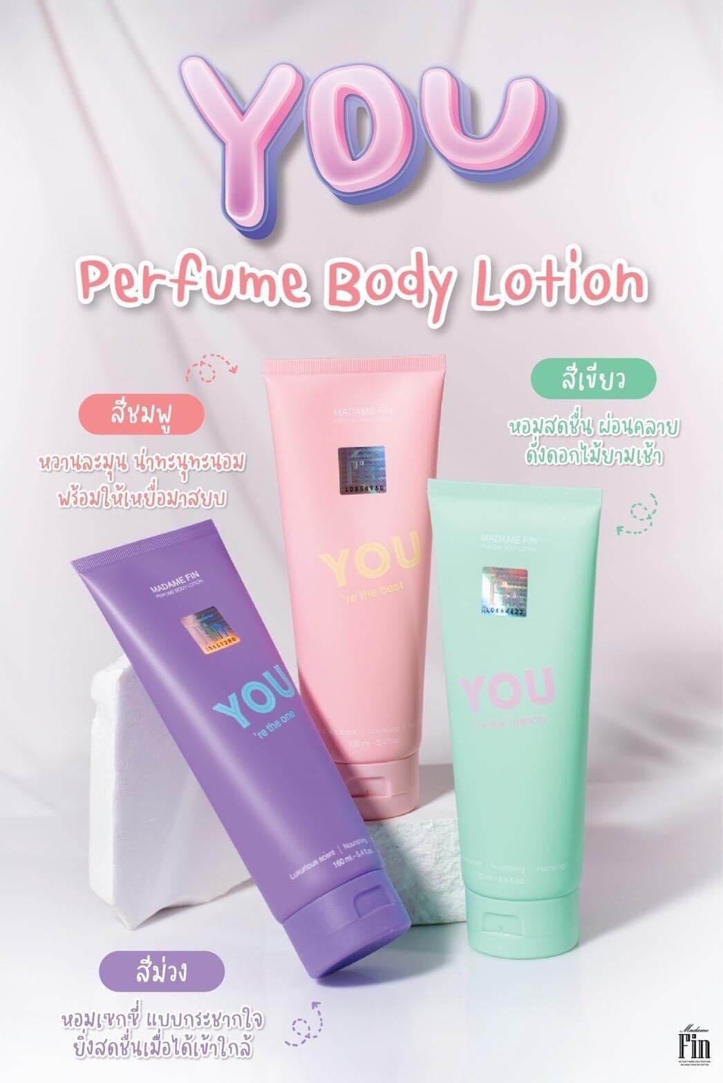 Madame Fin โลชั่นมาดามฟิน YOU โปร 3 หลอด โลชั่นน้ำหอมบำรุงผิว หอมติดทน