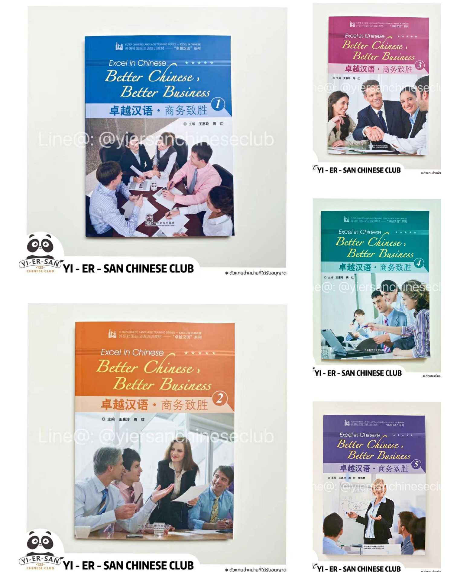 หนังสือเรียนภาษาจีนธุรกิจ (เก่งภาษาจีน:ชนะในธุรกิจ) (卓越汉语 商务致胜  Better Chinese Better Business)
