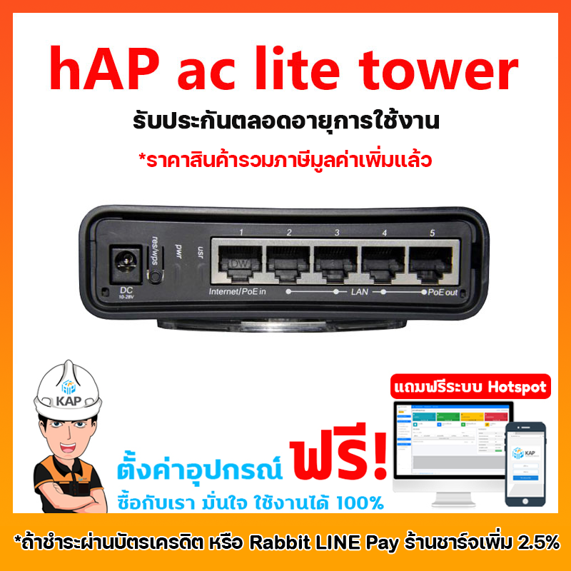 hAP ac lite tower   +ราคารวมภาษีมูลค่าเพิ่มแล้ว