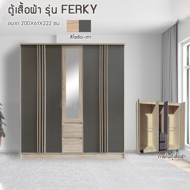 ตู้เสื้อผ้า Ferky