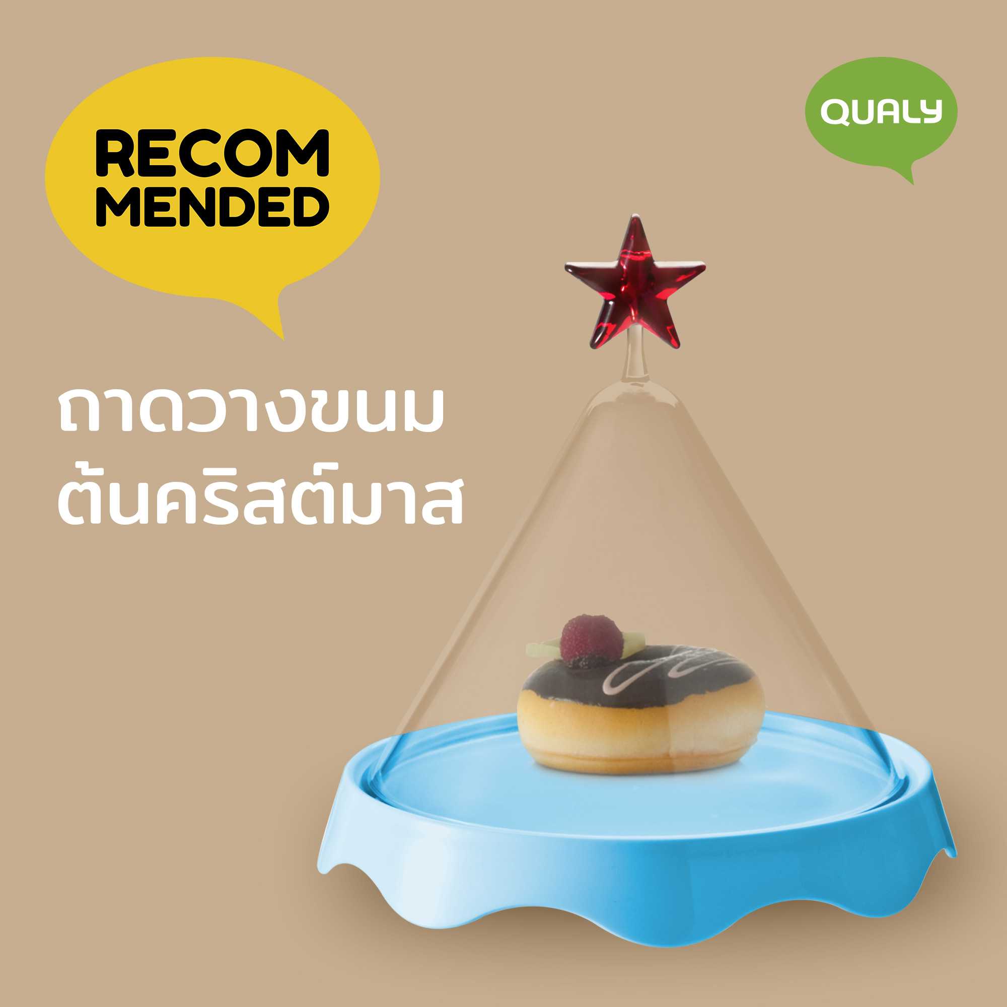 Merry Tray S ถาดใส่ขนม ถาดเค้กพร้อมฝาครอบ ดีไซน์ ต้นคริสต์มาส (แบบไม่มีขาตั้ง) Qualy (ควอลี่)