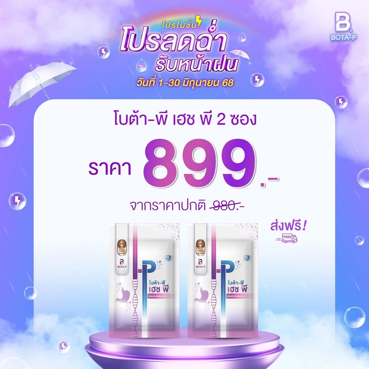 BP-HP 2 ซอง ส่งฟรี