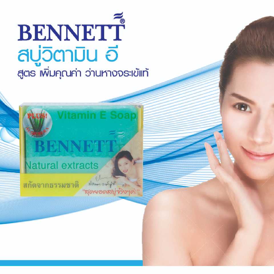 เบนเนท สบู่ว่านหางจระเข้ สีเขียว 1 แพ็ค 12 ก้อน (ราคาส่งทักแชทค่าส่งถูกกว่านะคะ)