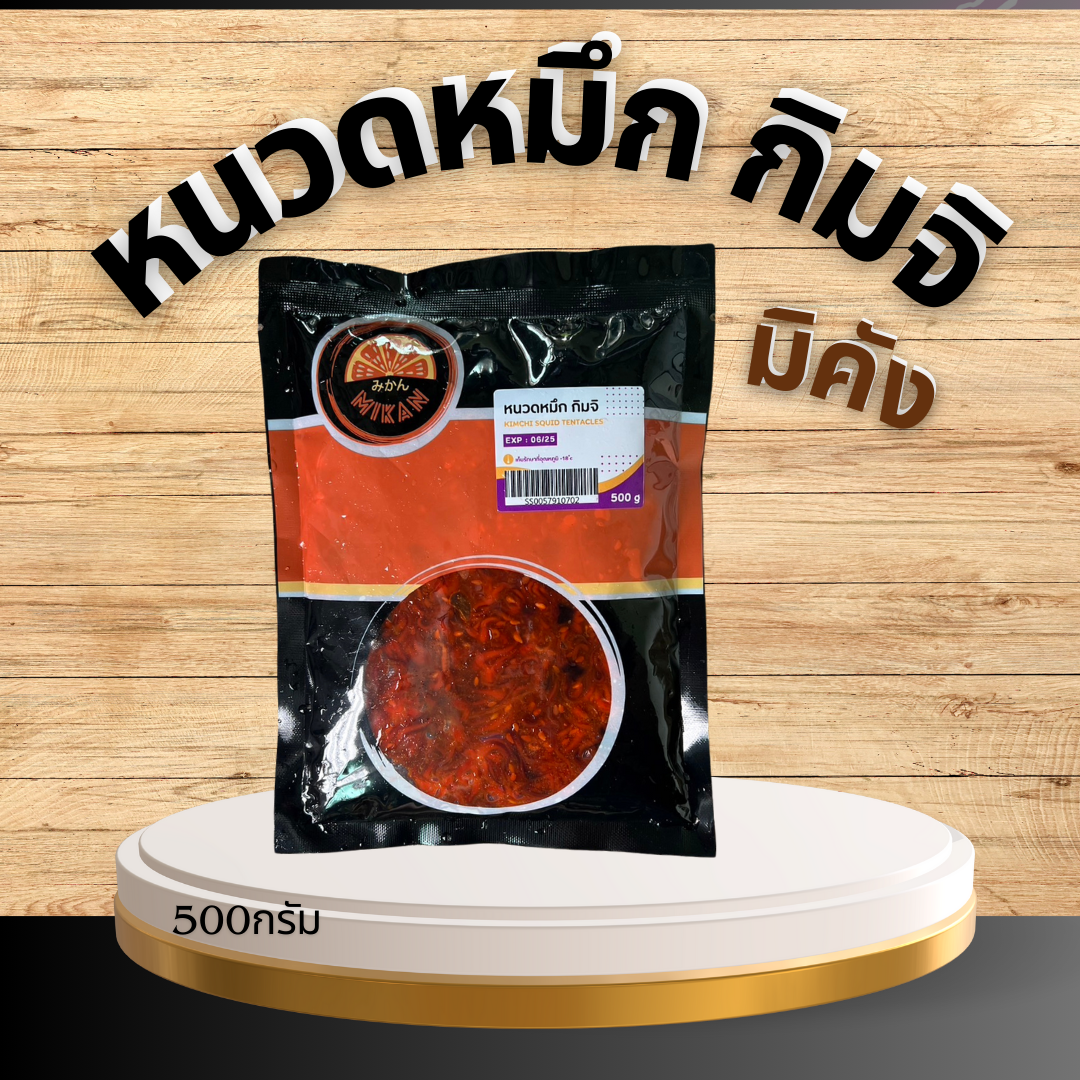 หนวดหมึกกิมจิ มิคัง (ยกลัง)