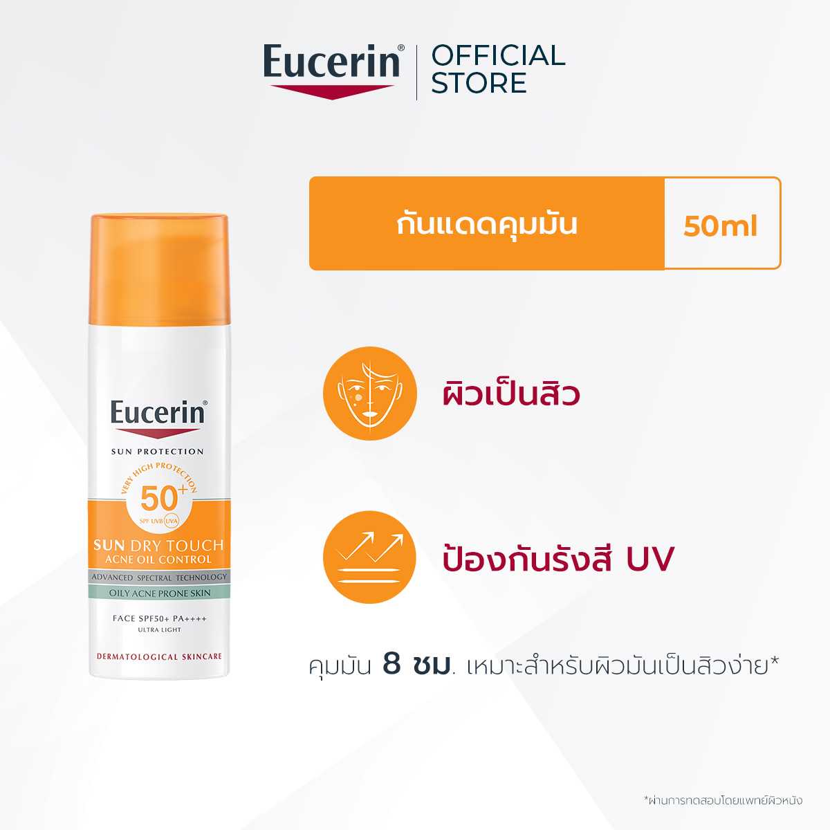 Eucerin Sun Protection SUN DRY TOUCH ACNE OIL CONTROL SPF50+ PA++++ 50 ML