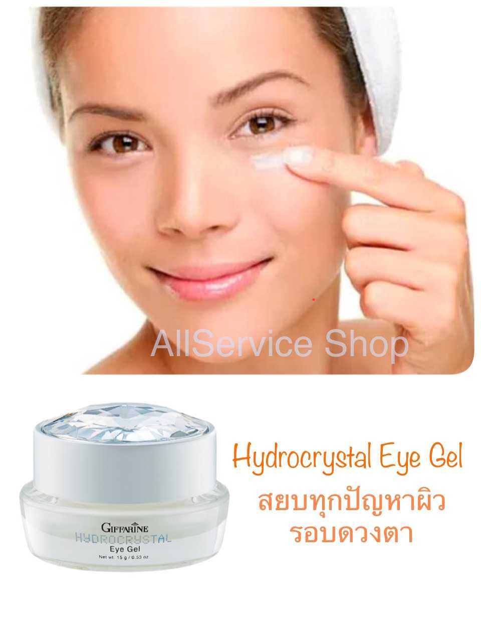 Giffarine Hydrocrystal Eye Gel ไฮโดรคริสตัล อาย เจล บำรุงรอบดวงตา