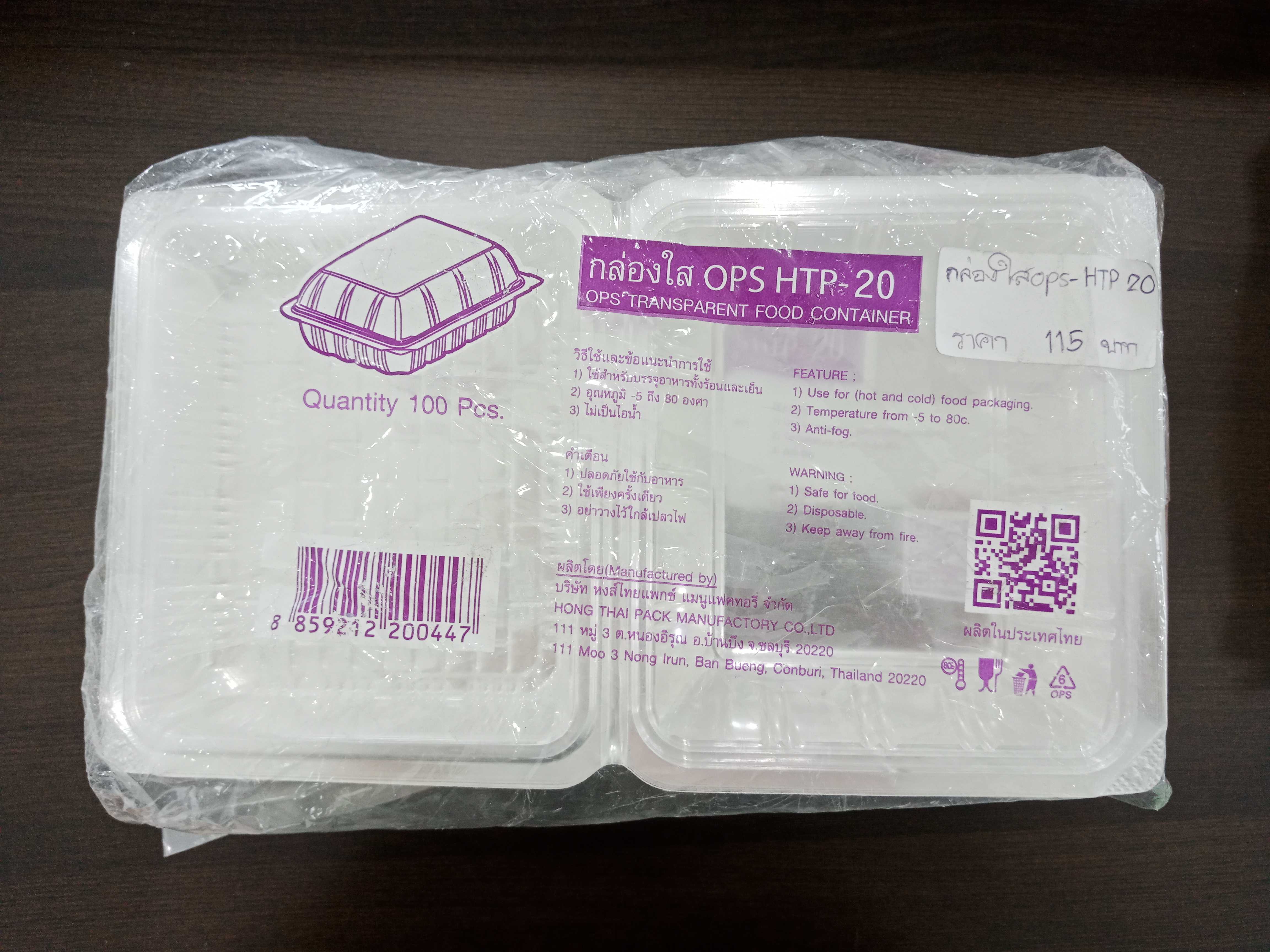 กล่องใส ops-HTP-20(100กล่อง)