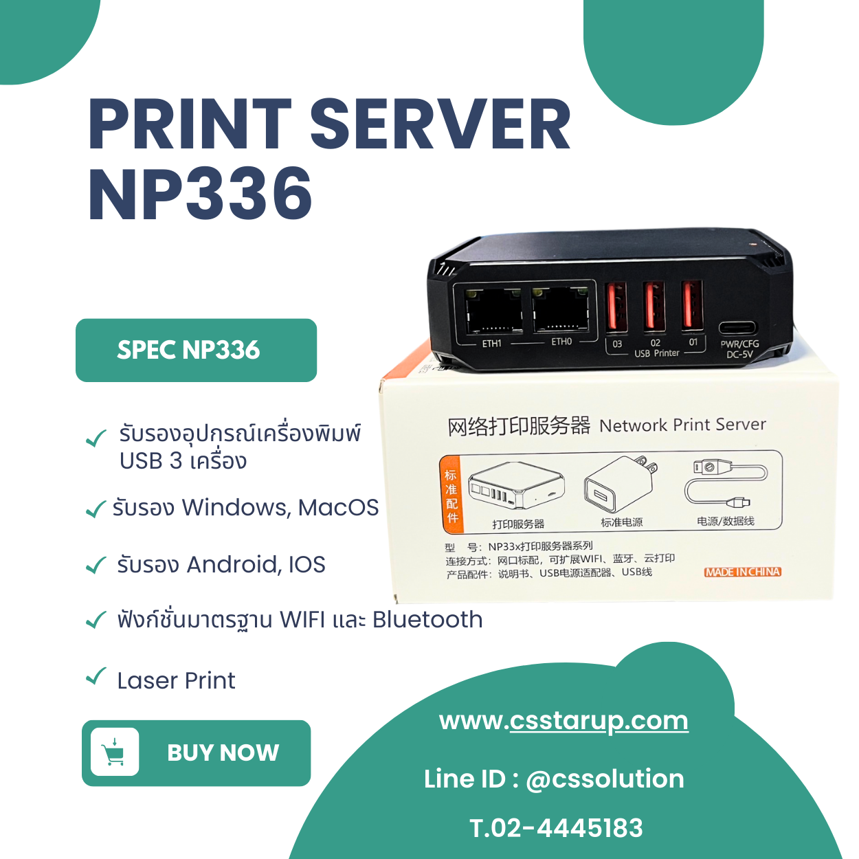 ปริ้นเซิร์ฟเวอร์ Print server NP336 อุปกรณ์แชร์เครื่องพิมพ์ USB 3 พอร์ต