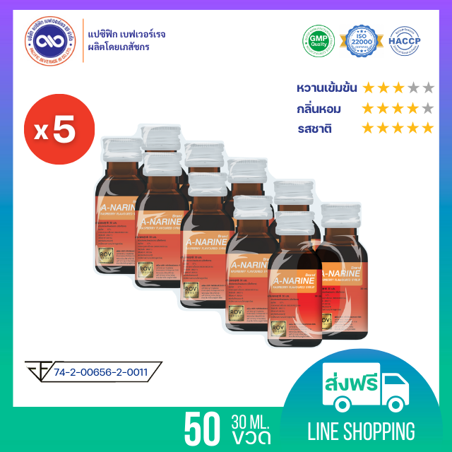 เอ-นารีน (A-Narine) น้ำหวานเข้มข้น กลิ่น ราสเบอร์รี่  ขนาด 30 ml. x 50 ขวด