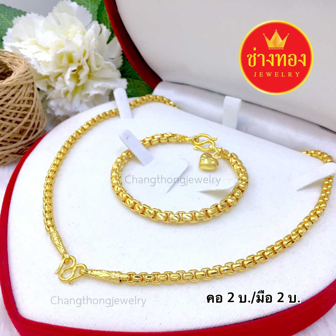 จัดเซ็ต สร้อยคอ/สร้อยข้อมือ ลายBox 2บาท ทองคุณภาพดี ทองโคลนนิ่ง ทองไมครอน ทองชุบ
