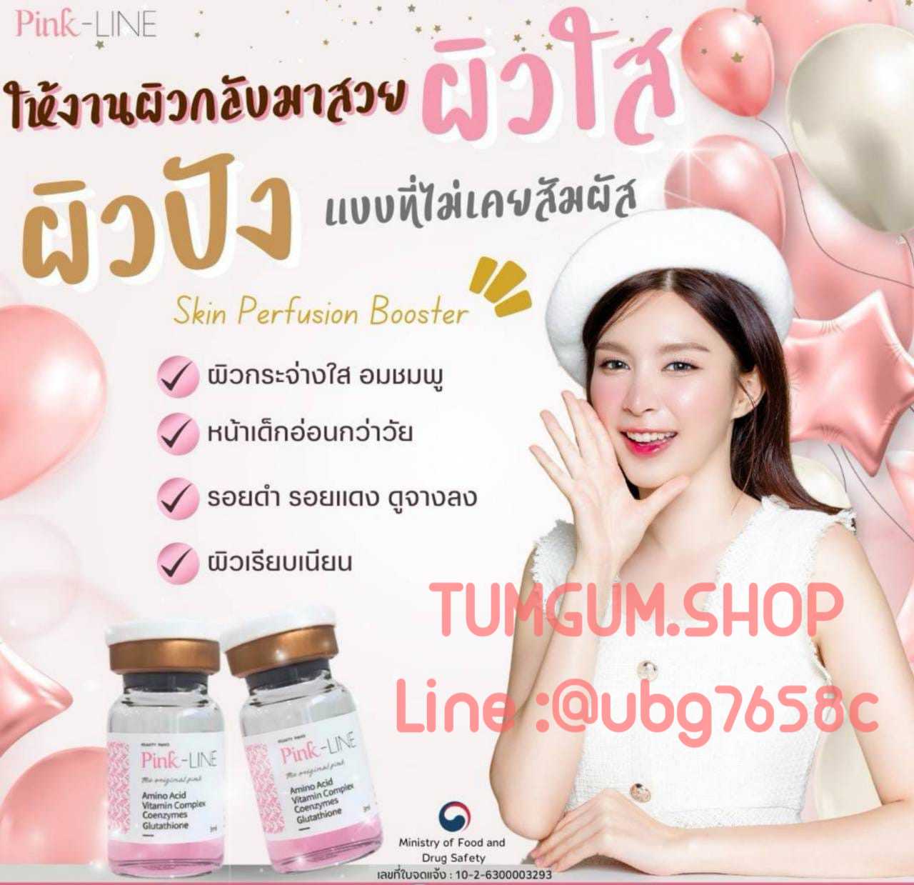 Pink-line ผิวใส ลดสิว หน้าใส ฉ่ำเงา อย.ไทย 1 กล่อง 10 ขวด