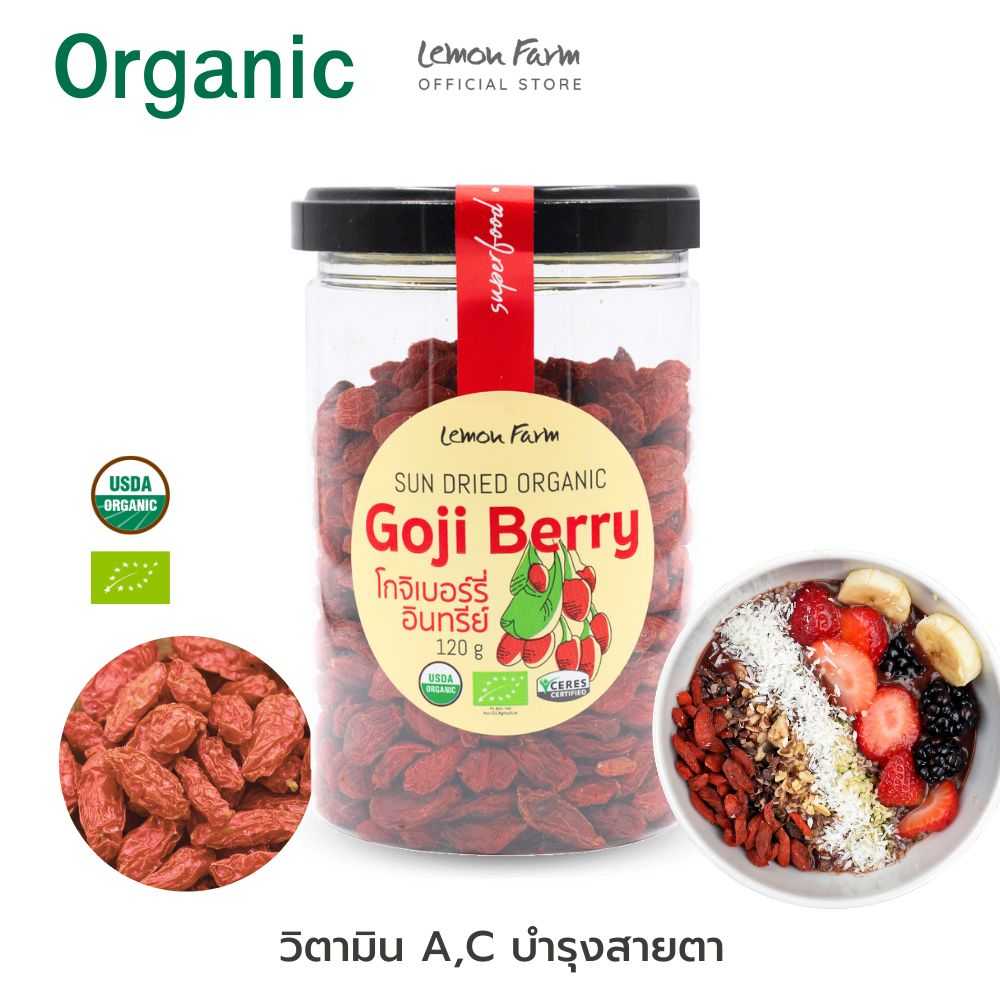 เก๋ากี้ โกจิเบอร์รี่ Organic 120 g