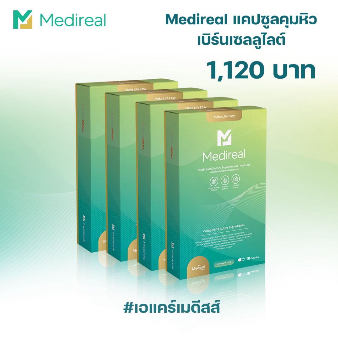 Medireal 4 กล่อง | แคปซูลคุมหิว ลดความยากน้ำตาล🍭