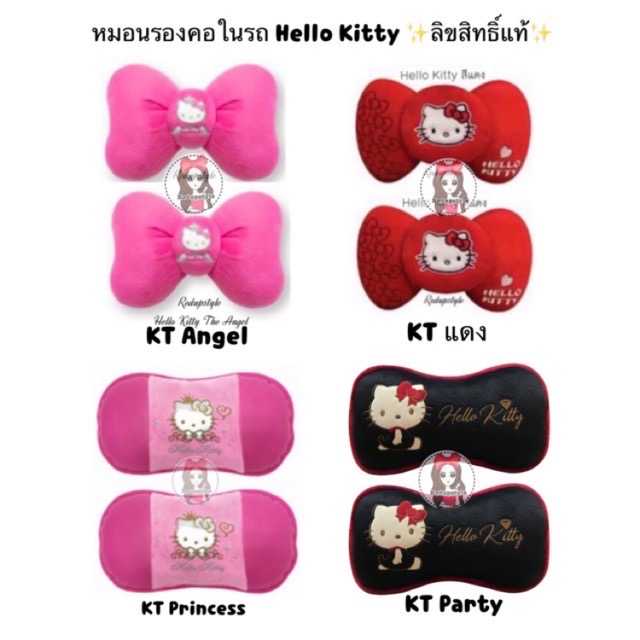 หมอนรองคอในรถ💓Hello Kitty💓(2 ชิ้น) ลิขสิทธิ์แท้